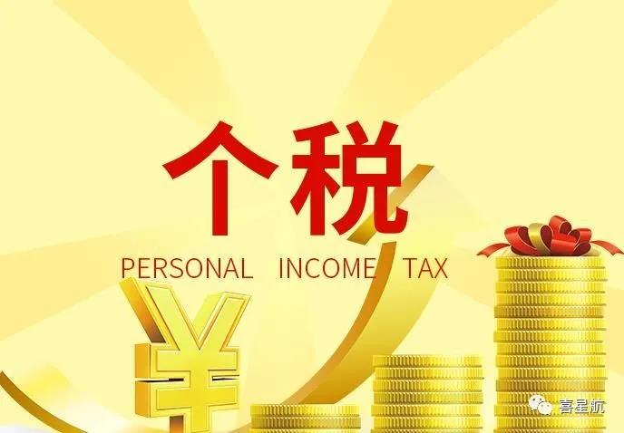 支付給個人的勞務(wù)報酬，6個常見的涉稅誤區(qū)你清楚嗎？(圖1)