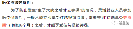 自由職業、職工、居民：三種醫保有什么區別？(圖7)