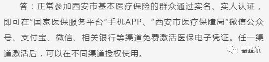 關于！西安醫療保障卡重要通知(圖9)