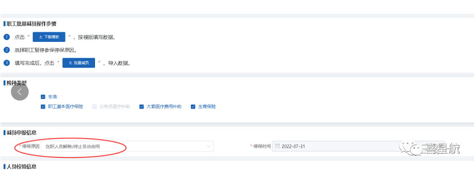醫(yī)保減員報錯?解決辦法來了！(圖3)