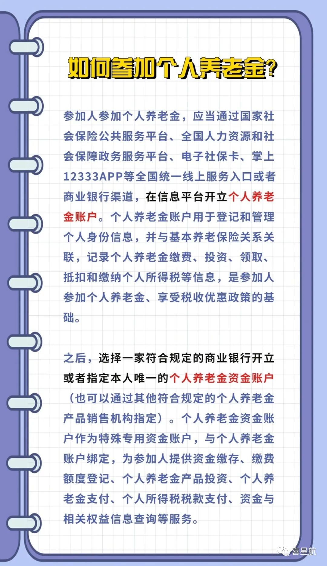 西安先行！個(gè)人養(yǎng)老金制度啟動(dòng)實(shí)施(圖3)